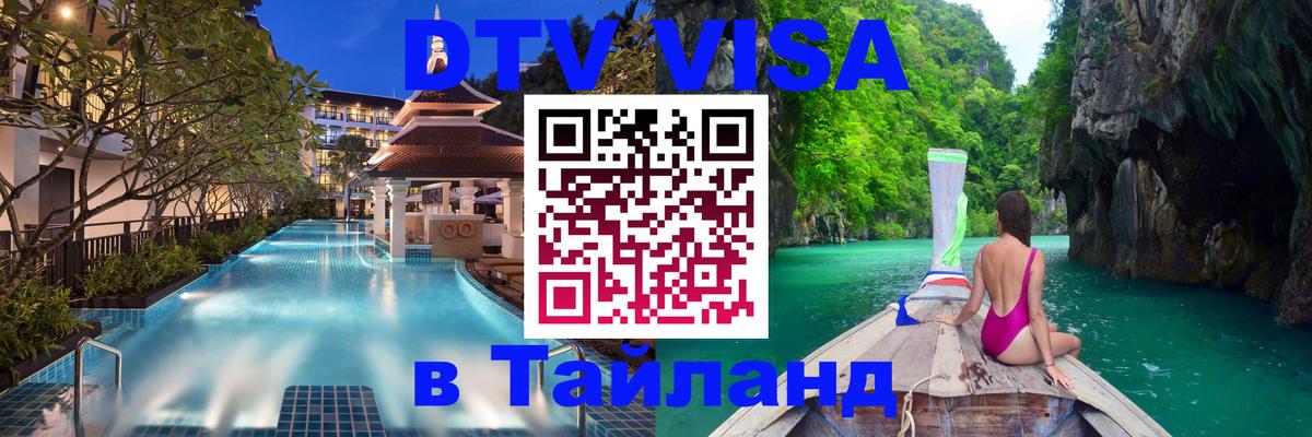 Visa ДТВ Тайланд помощь Таллин 