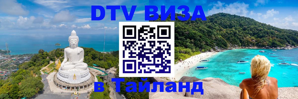 VISA в Тайланд для удалёнщиков Таллин 